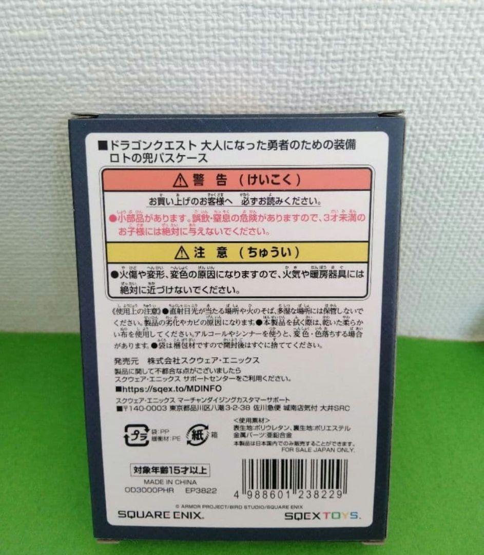 ドラゴンクエスト　大人になった勇者のための装備　ロト装備　ドラクエ10　特典