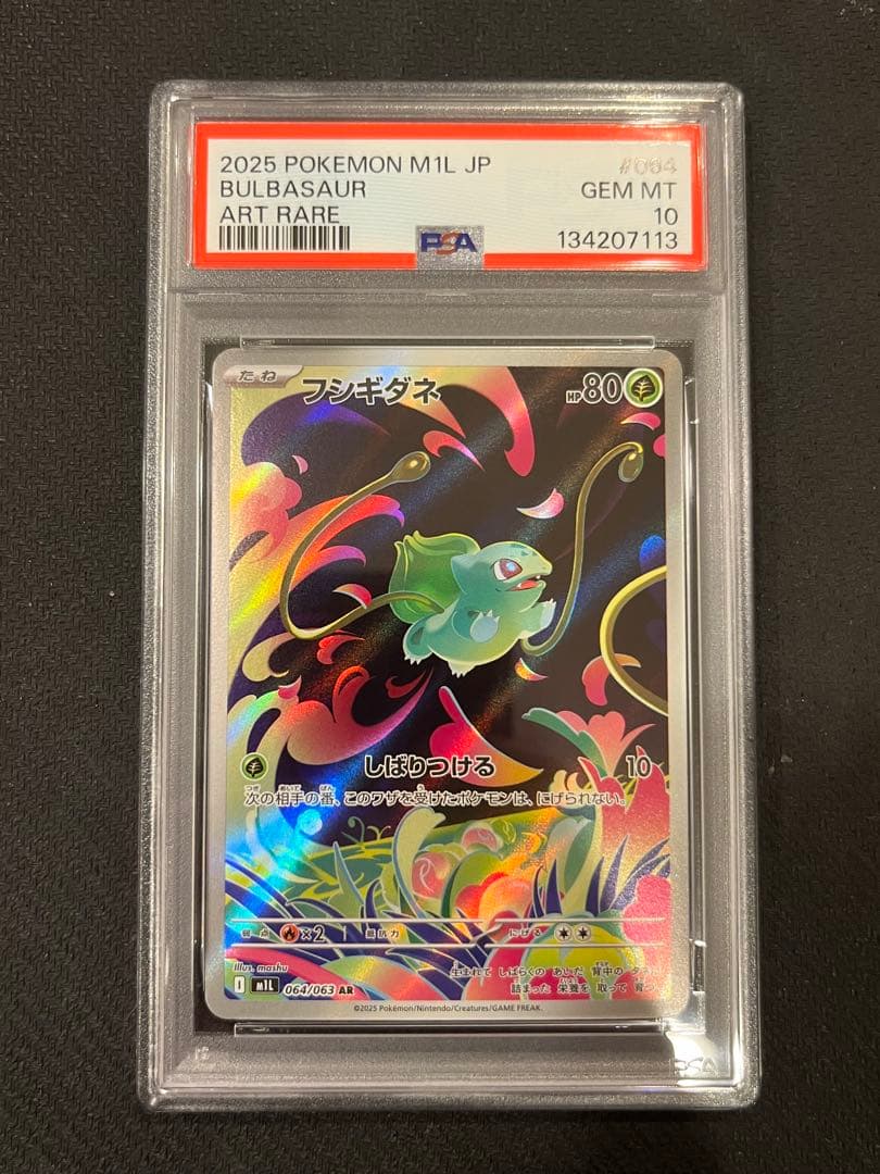 【PSA10連番】フシギダネAR フシギソウAR メガフシギバナex SAR