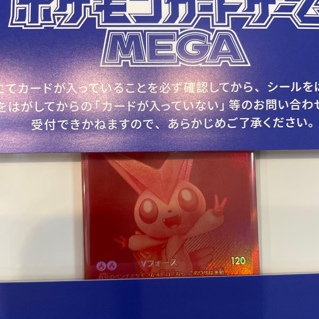 当選品 ビクティニ BWR プロモ 未開封　シリアルつき