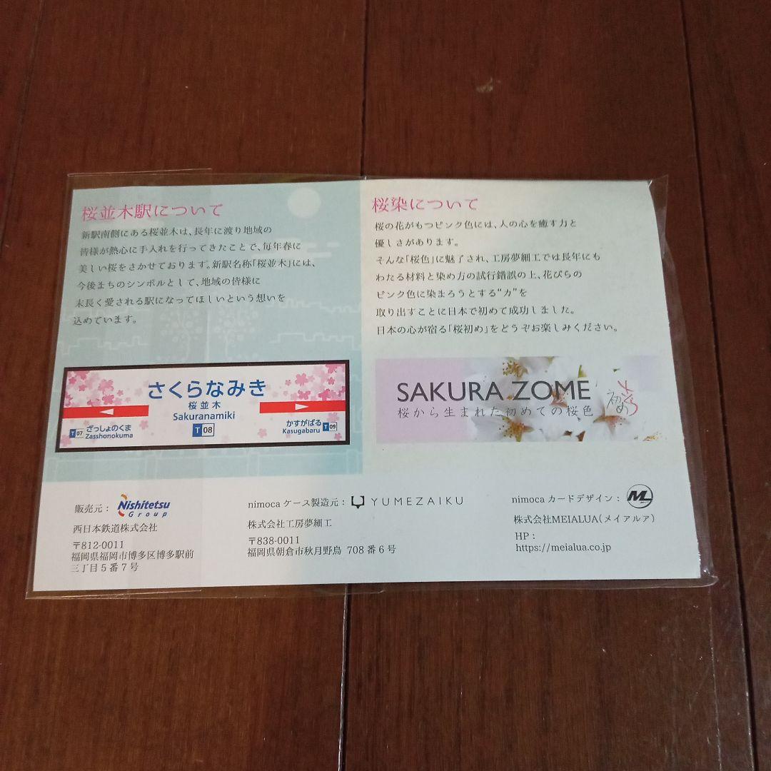 【セット売り】ニモカ桜並木駅開業記念＆カードケースセット＋西鉄バス営業所缶バッジ
