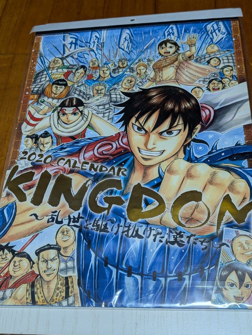 キングダム2020年ポスターカレンダー