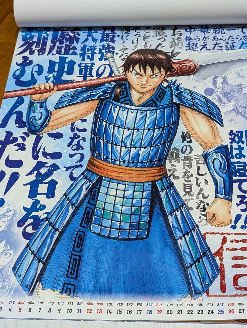 キングダム2020年ポスターカレンダー