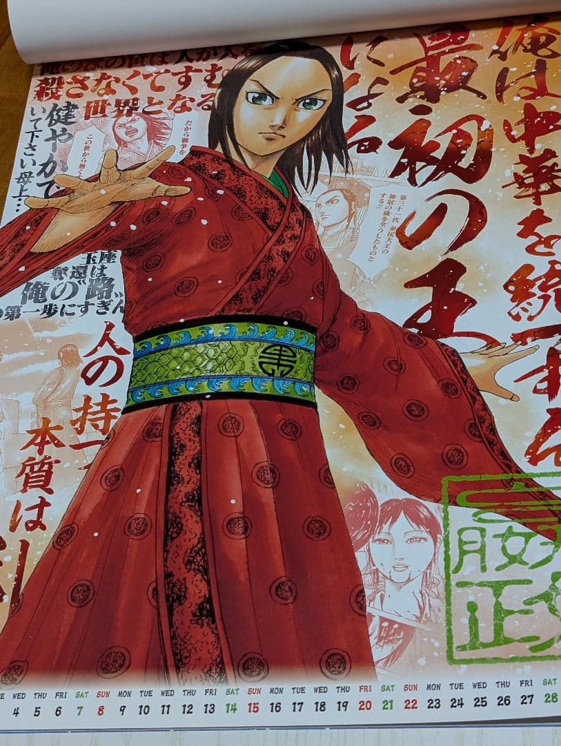 キングダム2020年ポスターカレンダー