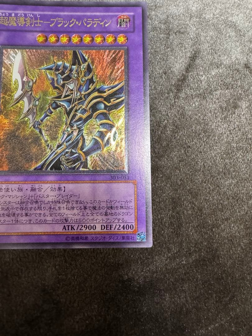 【美品】ブラック・パラディン　レリーフ