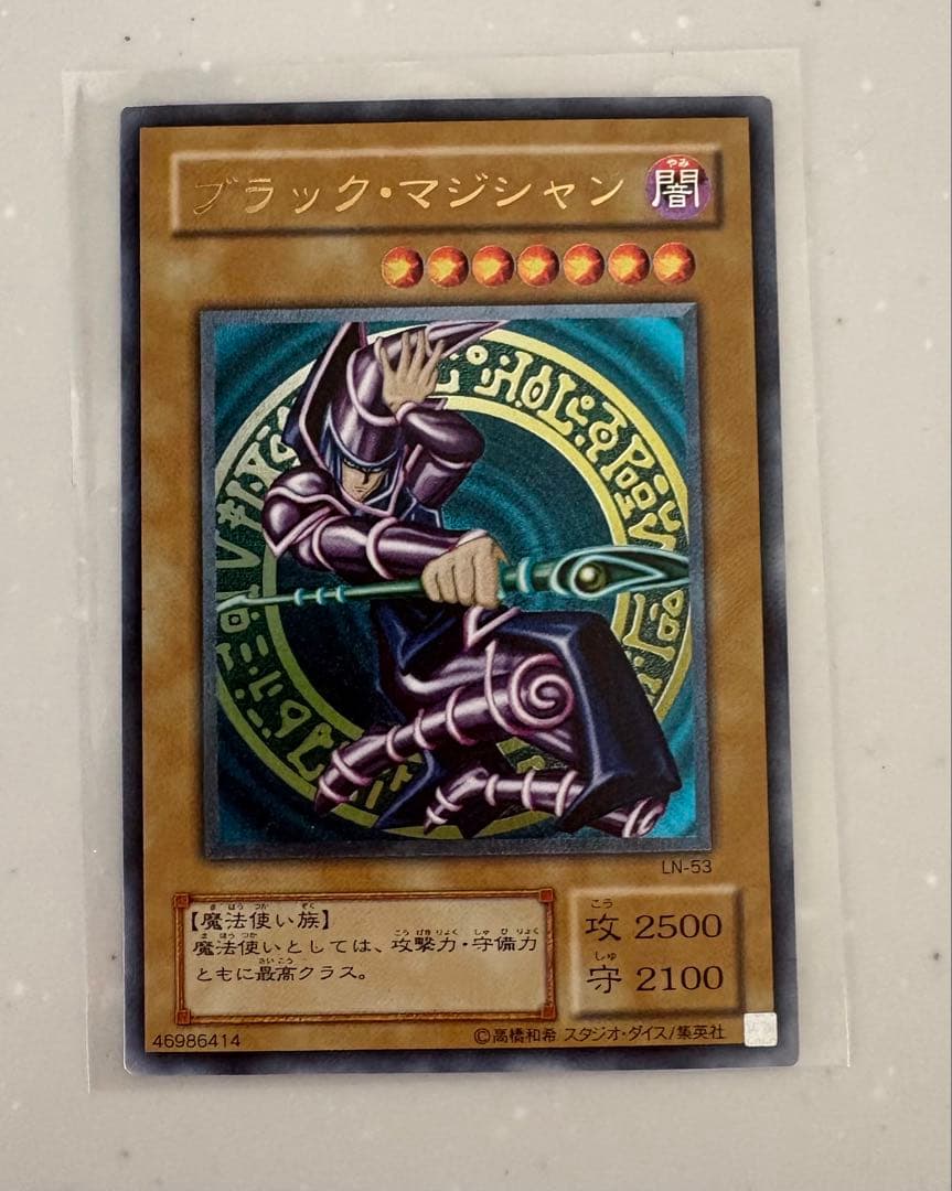ブラック・マジシャン LN-53 初期 レリーフ アルティメットレア