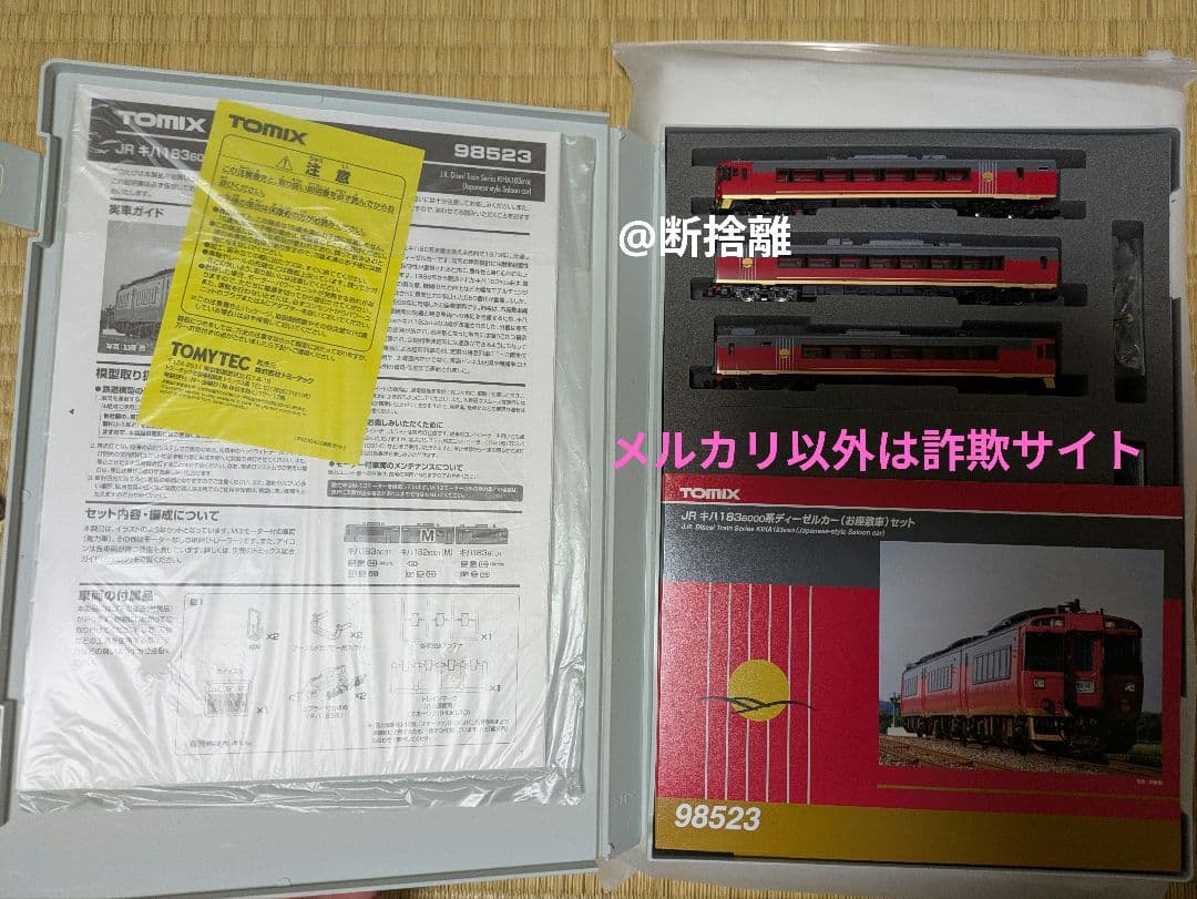 値下げ　TOMIX 98523 キハ183系6000番台お座敷車セット