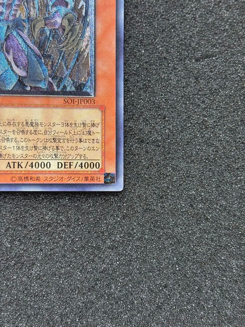 コ*キ様 【美品】遊戯王　幻魔星ラビエル SOI-JP003 レリーフ