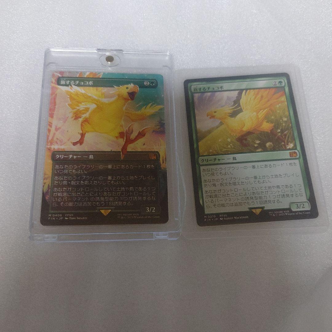 mtg FF 旅するチョコボ　セット