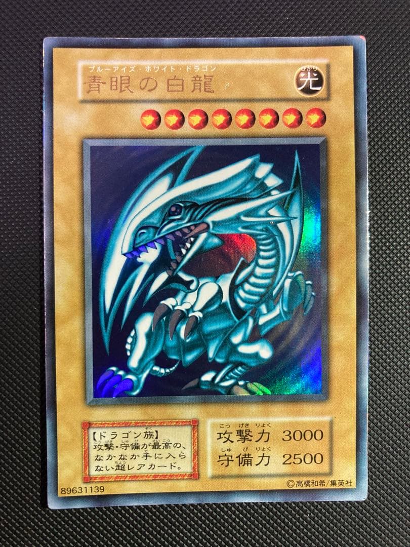 ⭐︎週末特価⭐︎【準美品級】遊戯王 青眼の白龍 初期ブル ウルトラ 12