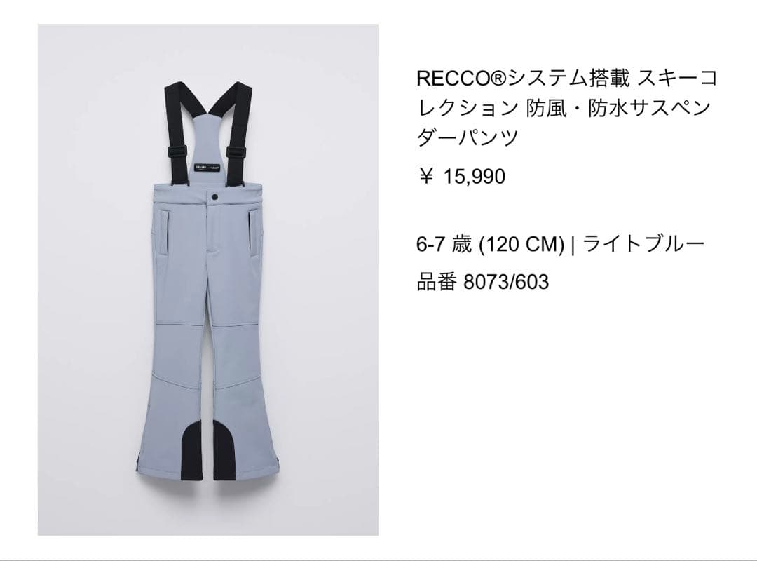 ZARA子ども用スキーウェアセット ブルーグレー　120センチ　クリーニング済