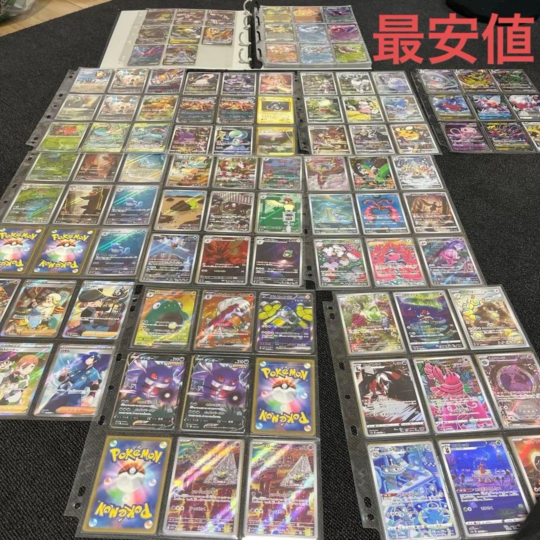 ポケモンカード　chr ar SR 最安値