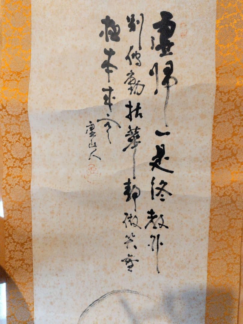 魯山人達磨墨絵 書掛軸 専用紙製ケース付き　未鑑定　インテリア海外プレゼントなど