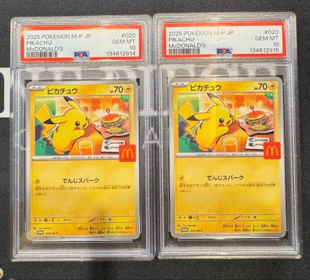 PSA10 マクドナルド ピカチュウ プロモ 鑑定済み 連番 2個セット