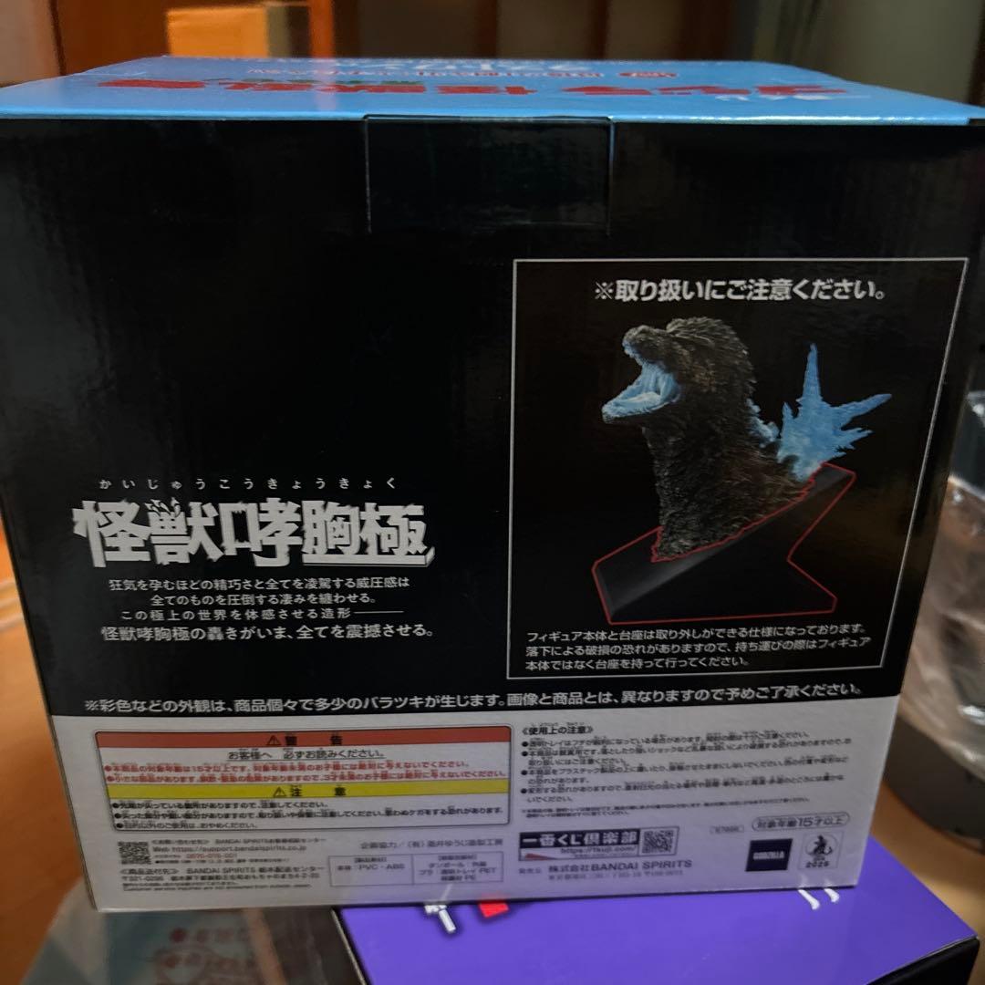 ゴジラ一番くじ ラストワン賞 ゴジラ(2023) 怪獣哮胸極 熱線放射ver.