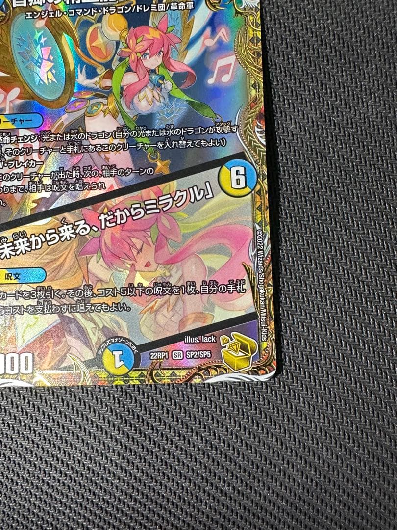 音卿の精霊龍 ラフルルラブ　金トレジャー