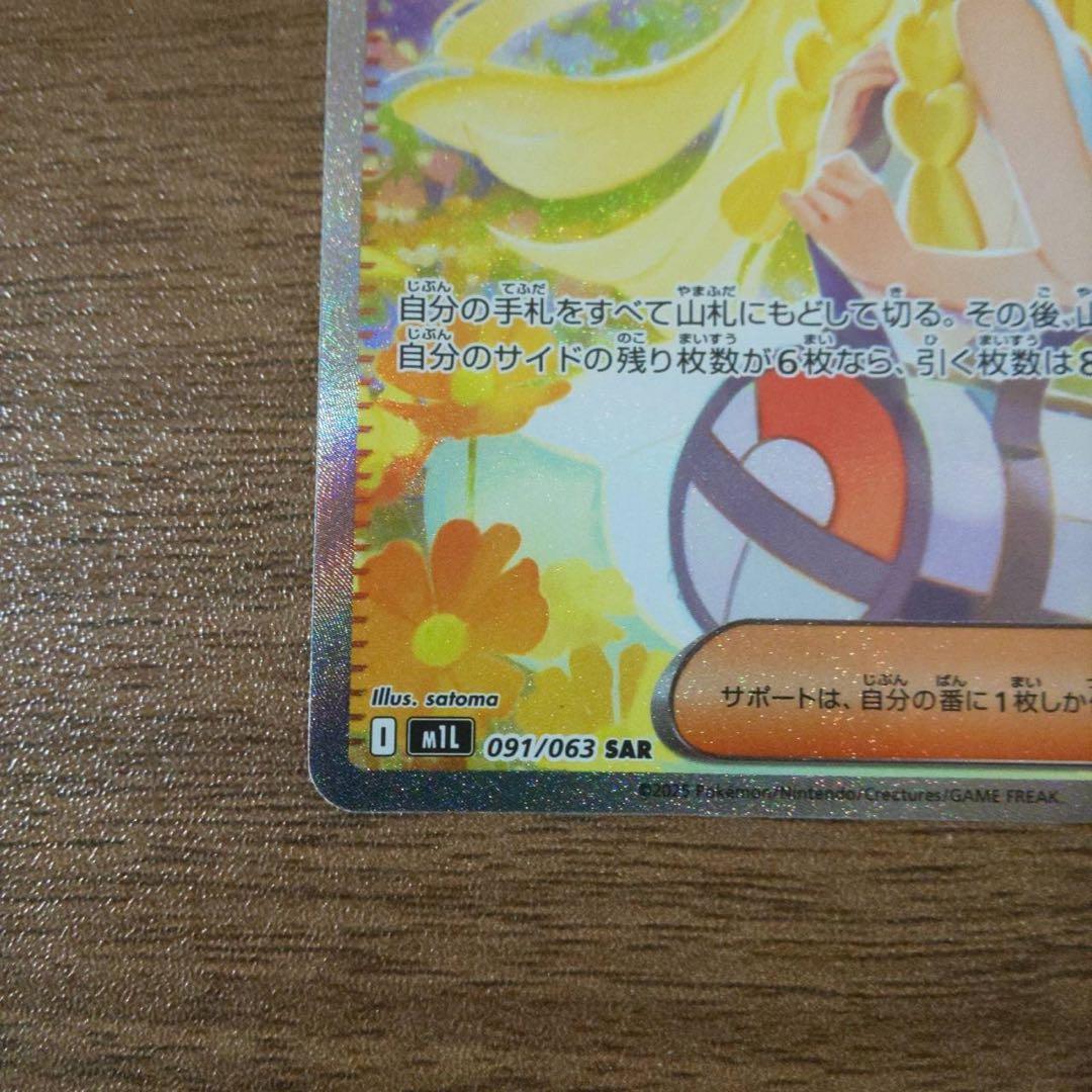 リーリエの決心SAR、アセロラのいたずら SAR ポケモンカード