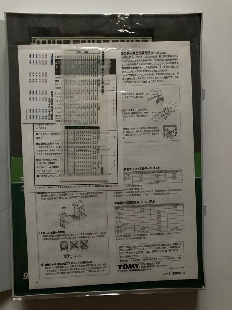 TOMIX 92243 115系1000 近郊電車（新潟色）