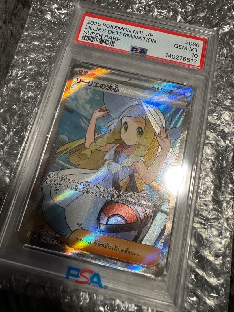 リリエの決意 PSA10 トレーナーカード　即購入不可