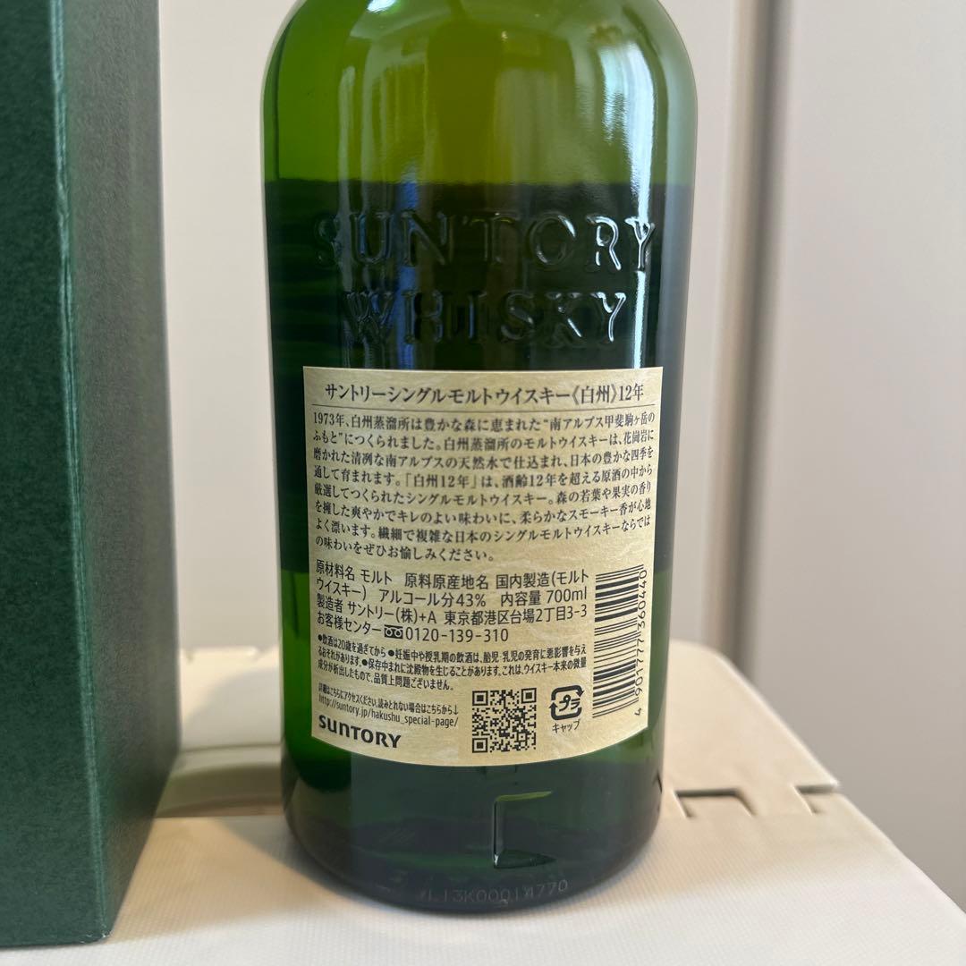 サントリーウイスキー白州12年正規品2本セット