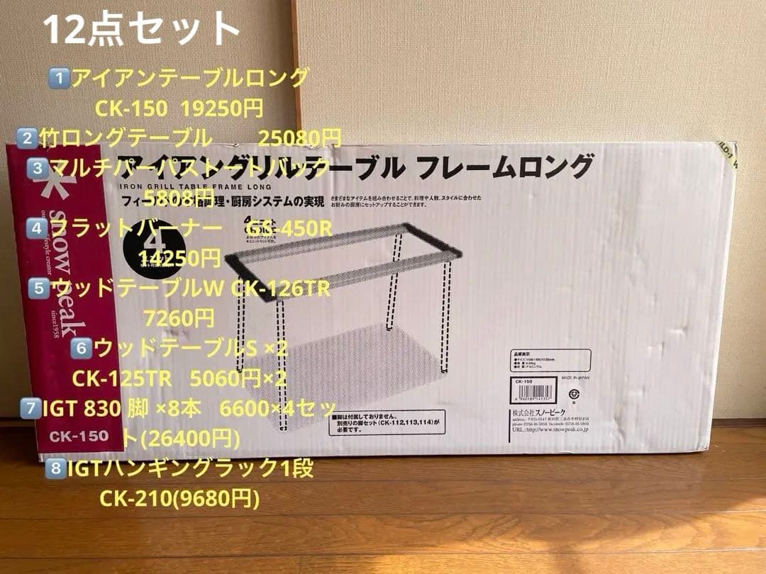  peak IGTセット　12点