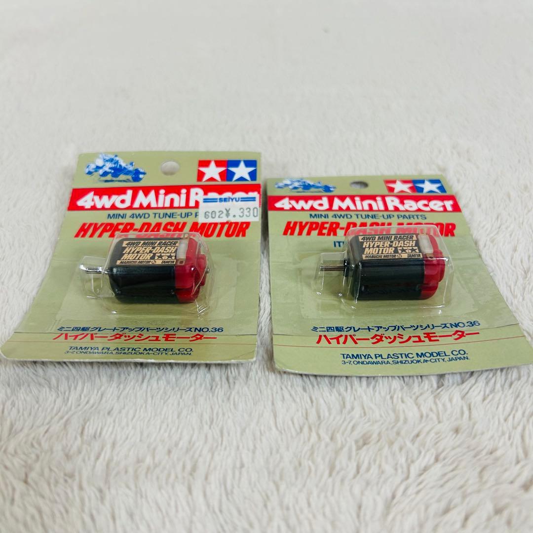 TAMIYA ハイパーダッシュモーター 15036-330 新品未開封　2個