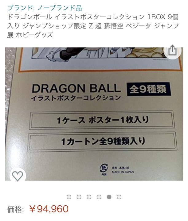 ドラゴンボールイラストポスターコレクション複製原画