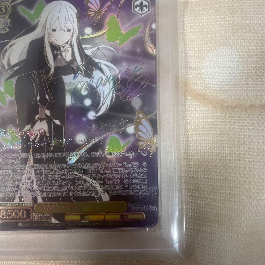 PSA10 リゼロ 強欲の魔女エキドナ SEC+ サイン シークレット