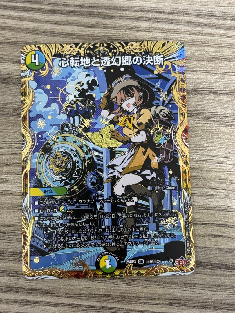 心転地と透幻郷の決断　パーフェクトアドベンチャー　シークレット　シク