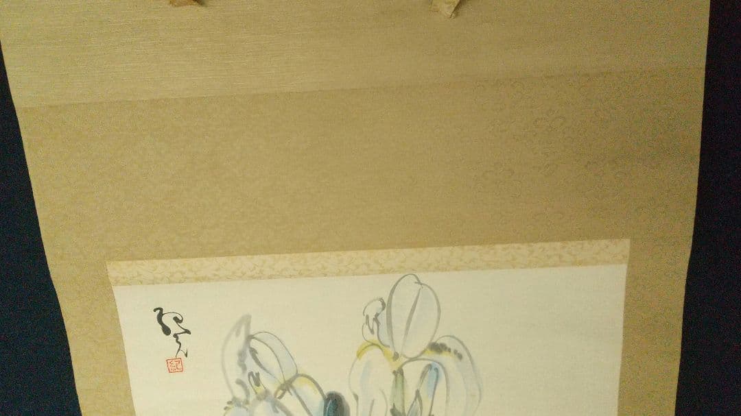 中川紀元 イチハツ 菖蒲墨彩画掛軸 二紀会創立 芸術院恩賜賞受賞 多摩美教授