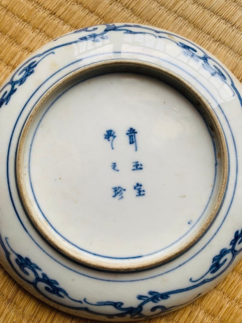 古伊万里 奇玉宝鼎之珍 金襴手　お皿