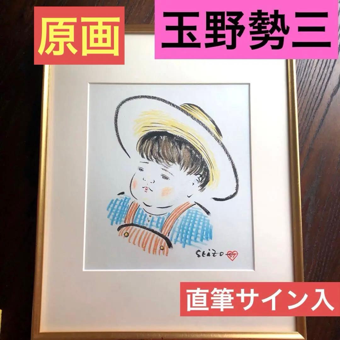 玉野勢三　絵画　額縁入　レトロ　絵　アート　色紙　壁飾り　日本　原画　ぼうし