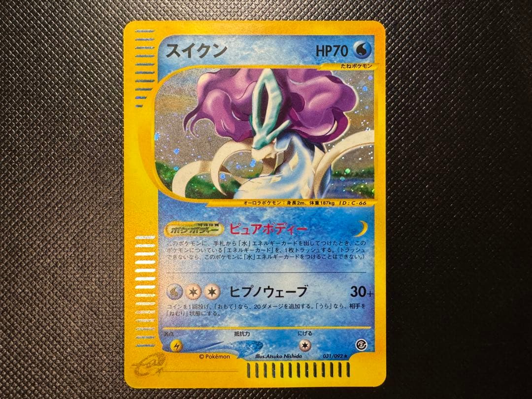 【強全面ホロ】　スイクン　カードe 地図にない町