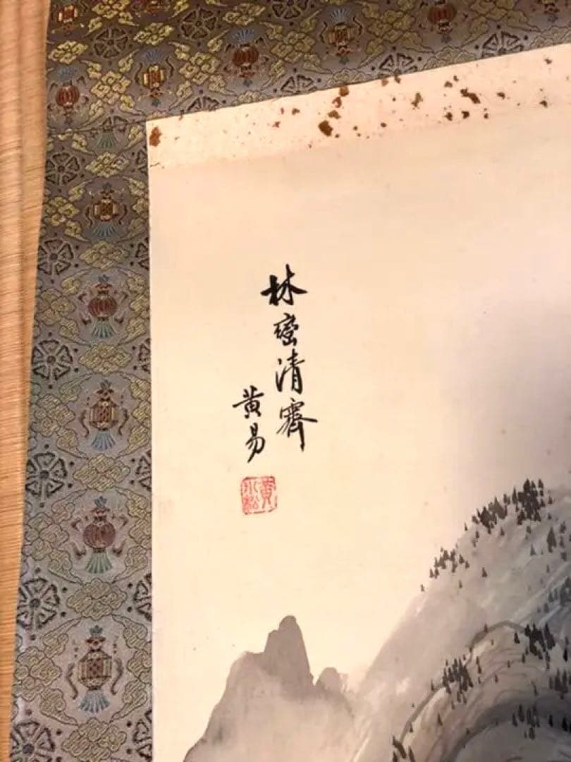 山水画￼掛け軸
