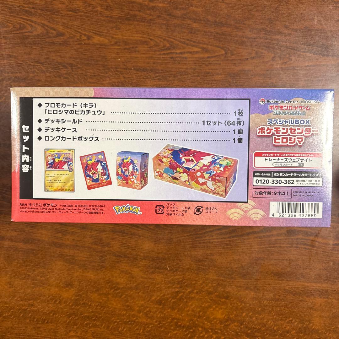 ポケモンカードヒロシマスペシャルBOX 新品未開封　シュリンク付き