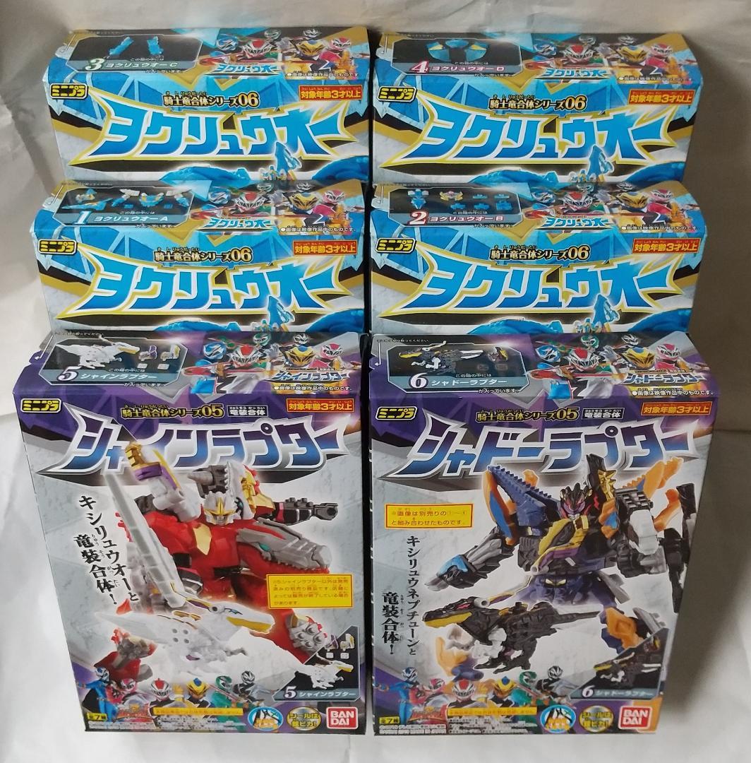 ミニプラ　キシリュウオー テガソード ブンブンジャーロボ セット