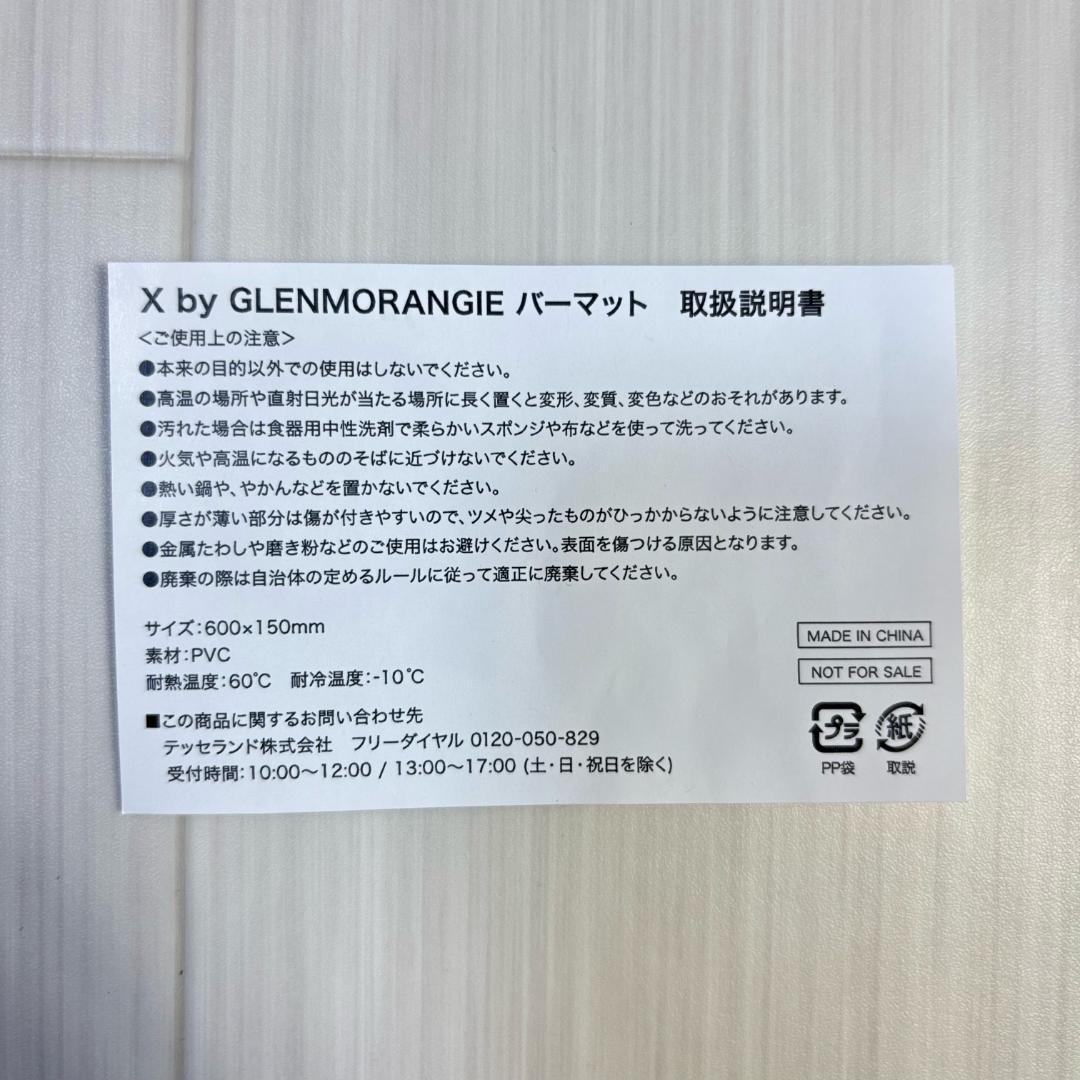 グレンモーレンジ　X by GLENMORANGIE バーマット　非売品　未使用
