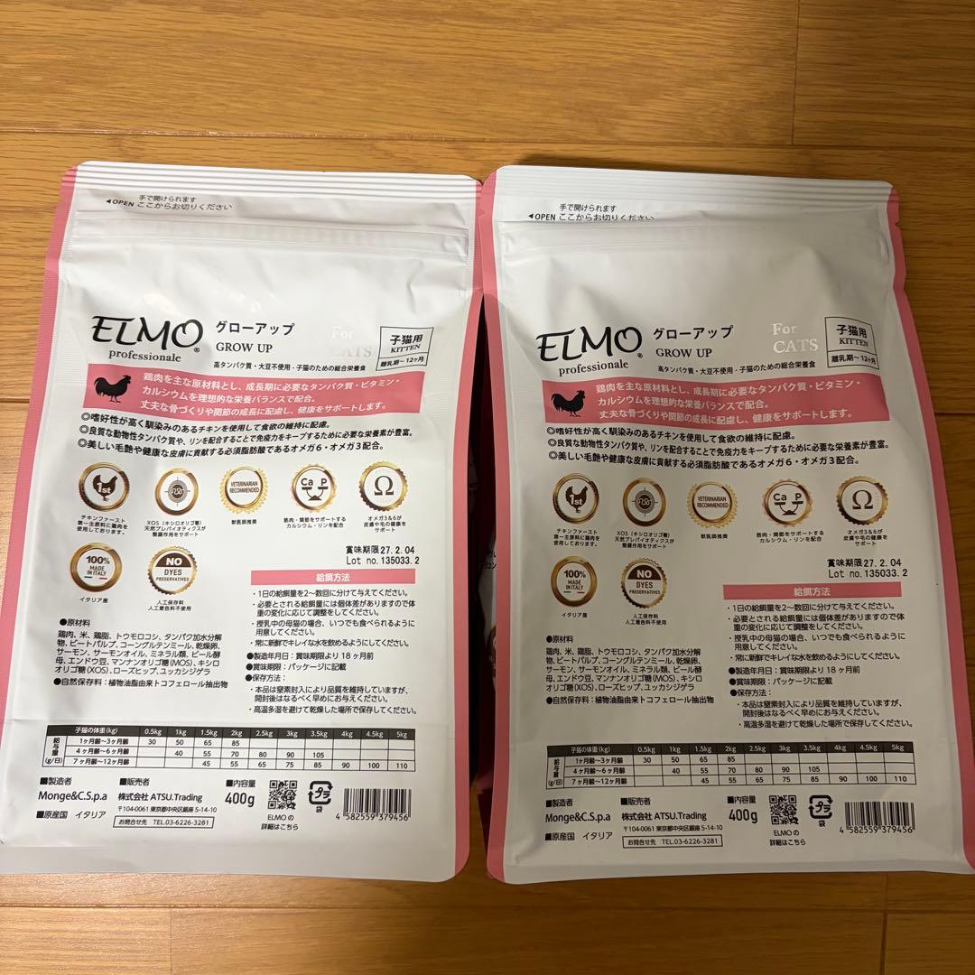 ELMO 子猫用ドライフード　おまけ付き