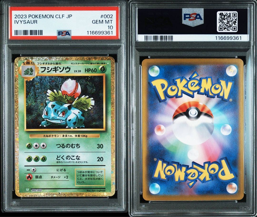 【PSA10 連番】classic御三家進化ライン9枚セット②