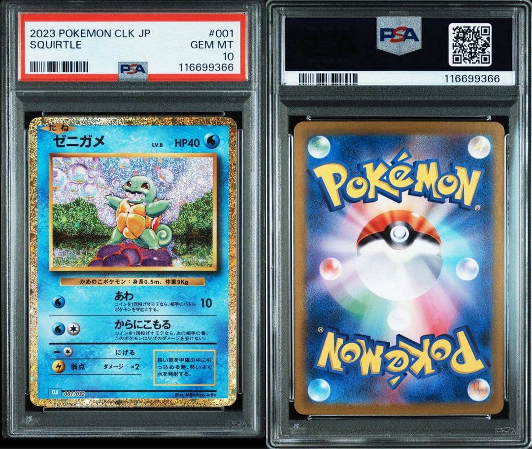 【PSA10 連番】classic御三家進化ライン9枚セット②