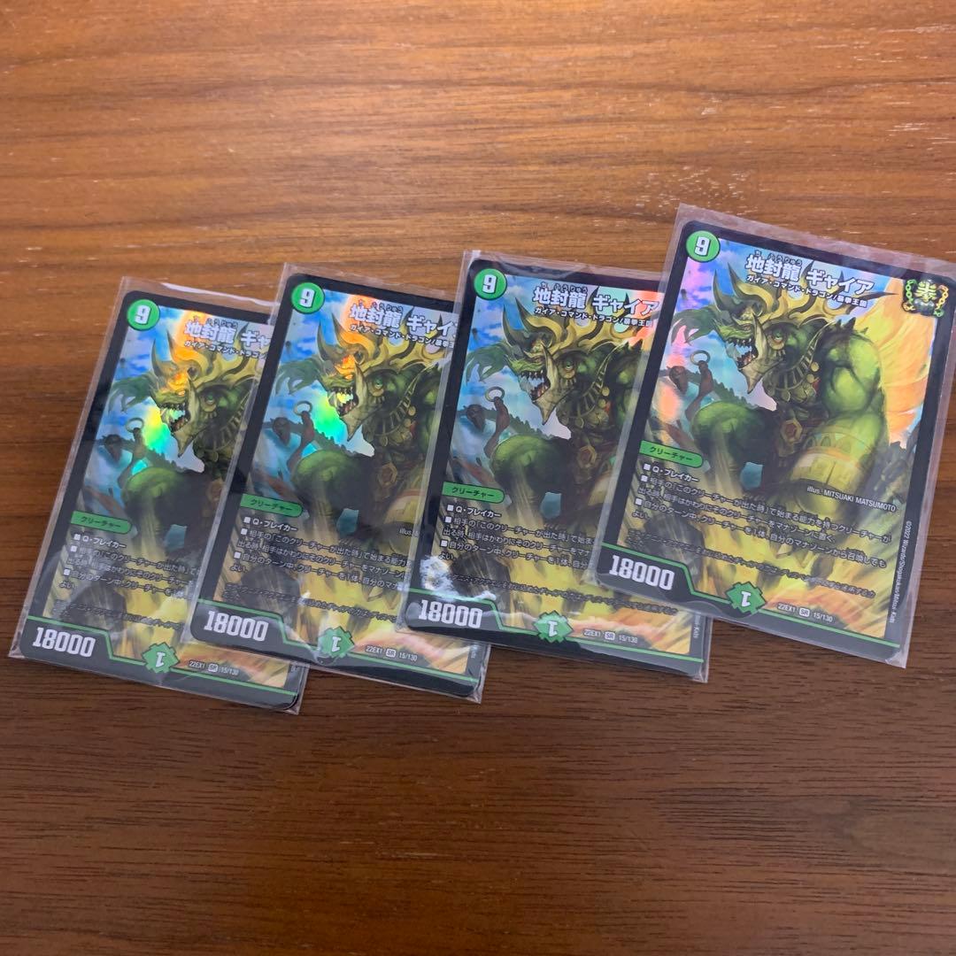 地封龍ギャイア