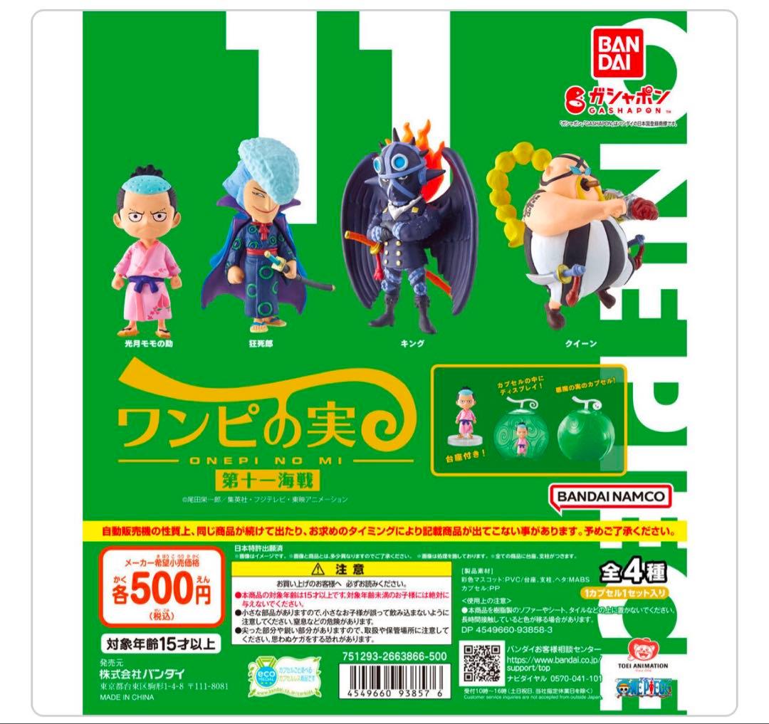 ワンピース　ワンピの実　第一海戦〜第十二海戦　フルコンプセット