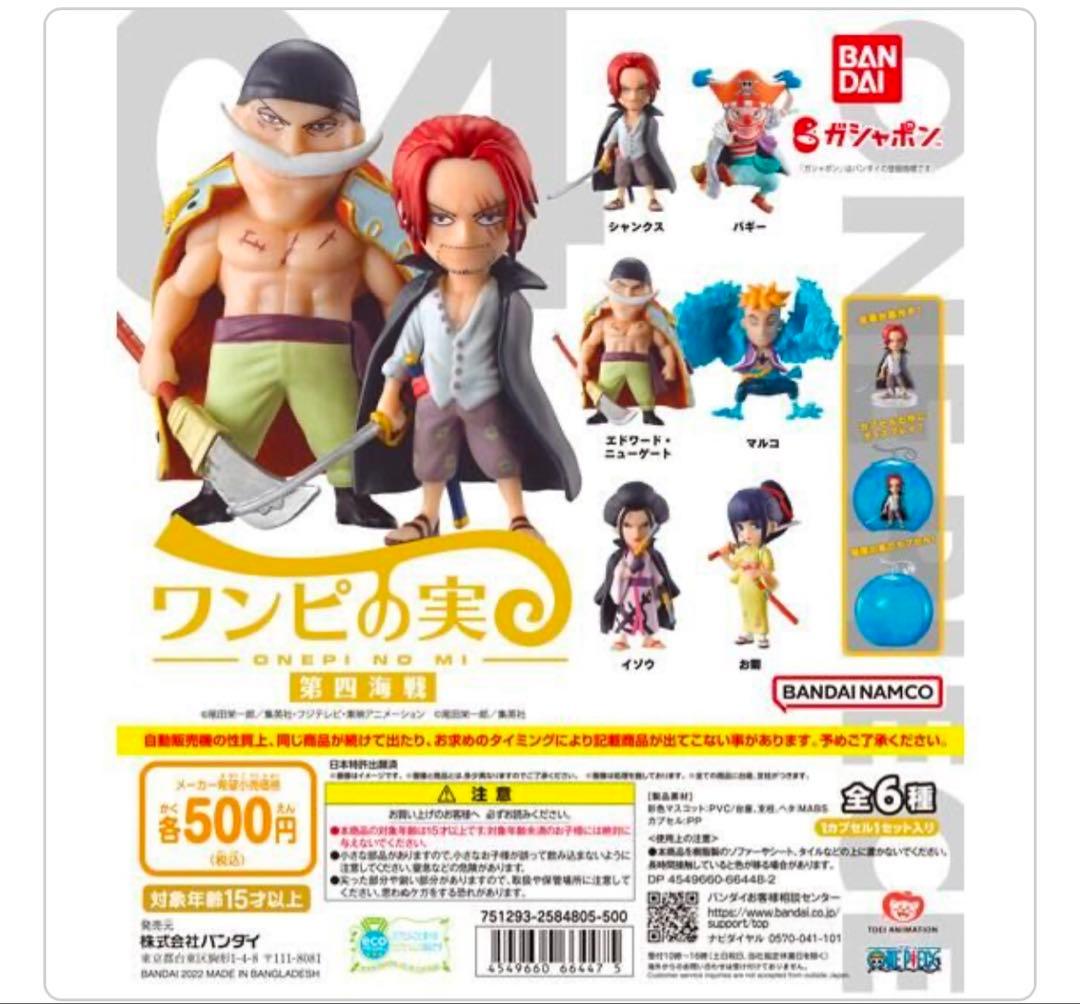 ワンピース　ワンピの実　第一海戦〜第十二海戦　フルコンプセット
