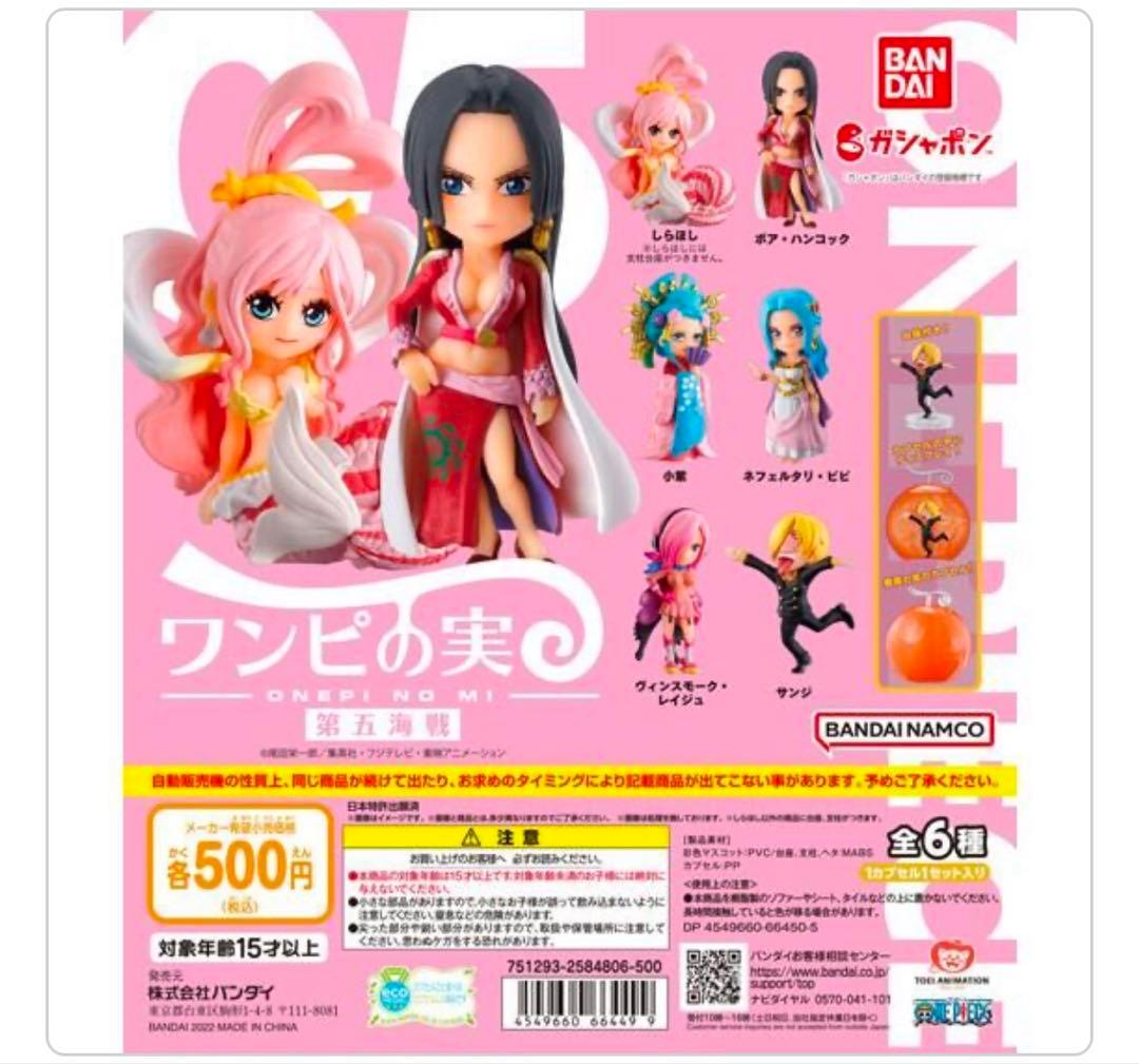 ワンピース　ワンピの実　第一海戦〜第十二海戦　フルコンプセット