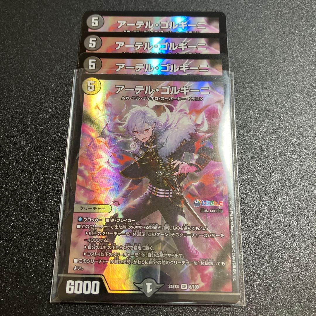 アーテル・ゴルギーニ　アーテルゴルギーニ　にじさんじ　4枚