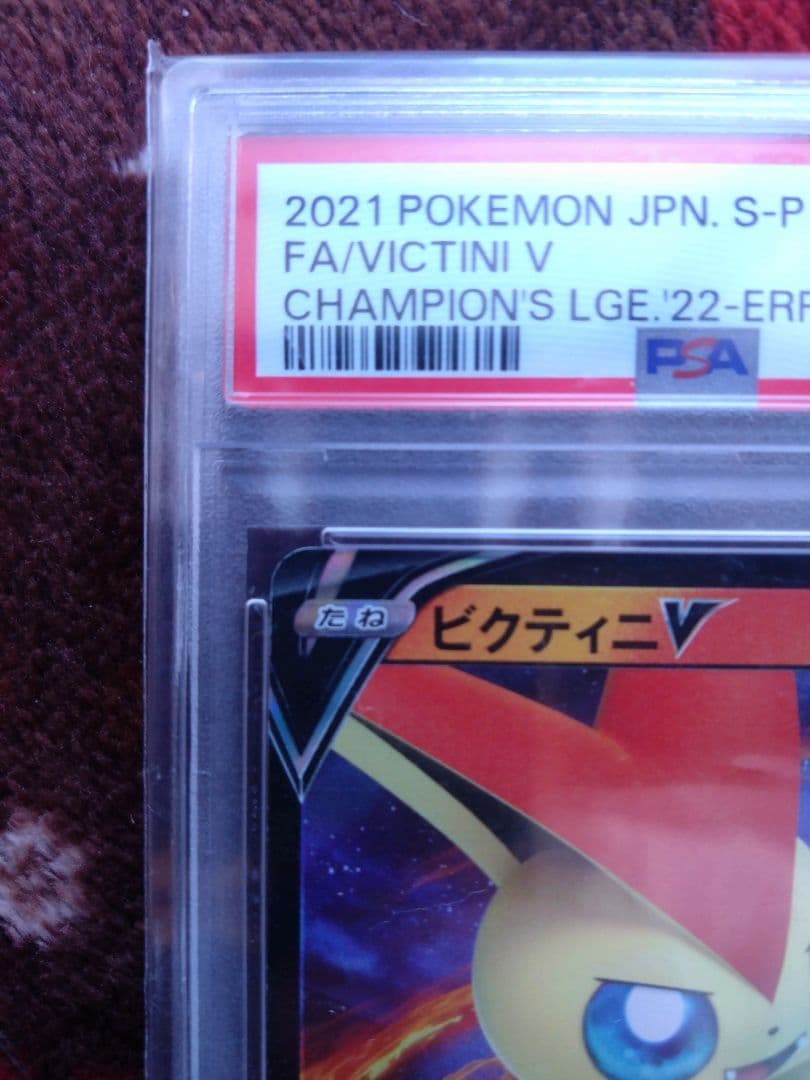 チ*ー様 ポケモンカード　ビクティニv　エラー　vバレット　psa10 プロモ