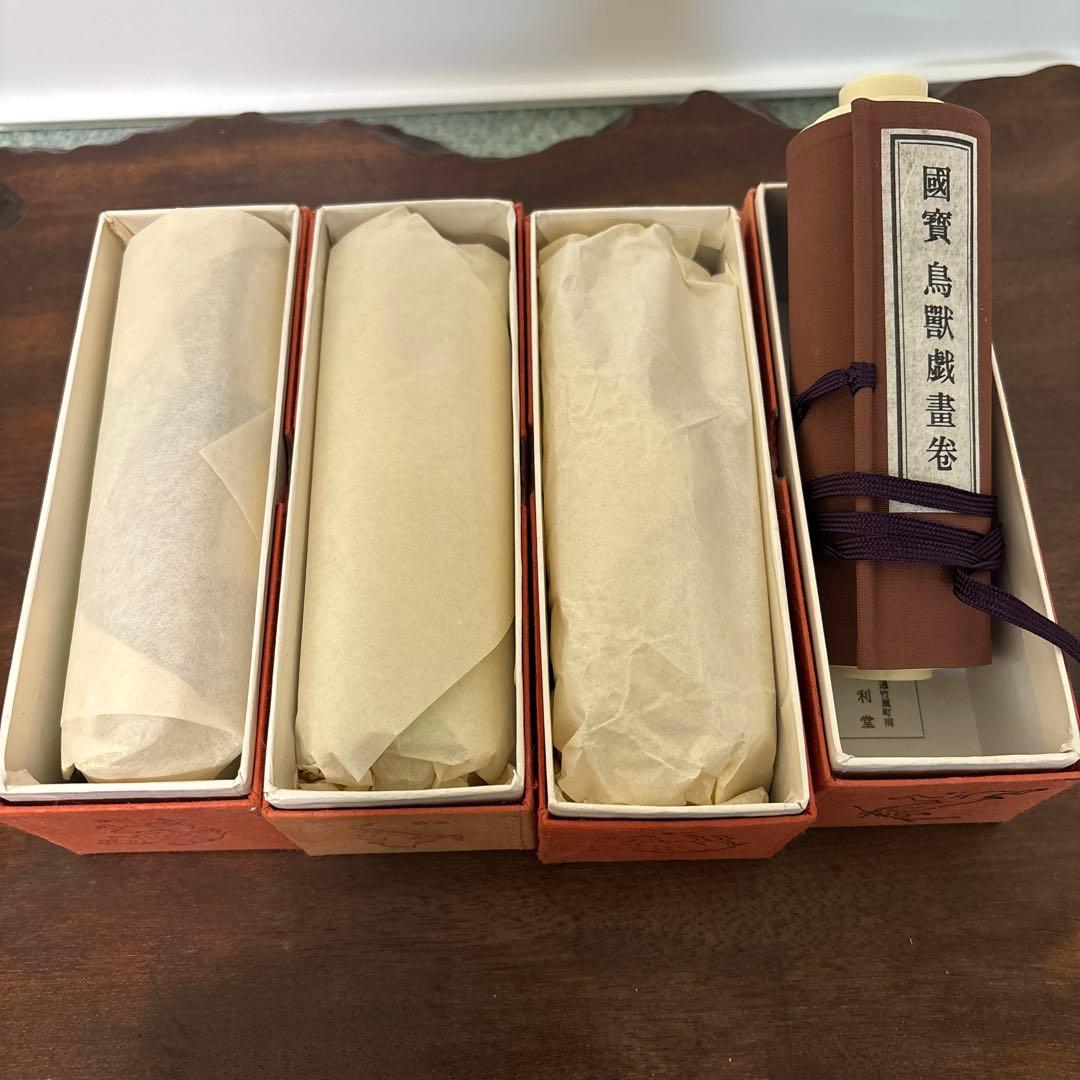 国宝鳥獣戯画巻　第一巻〜第四巻　(高山寺蔵)複製　便利堂