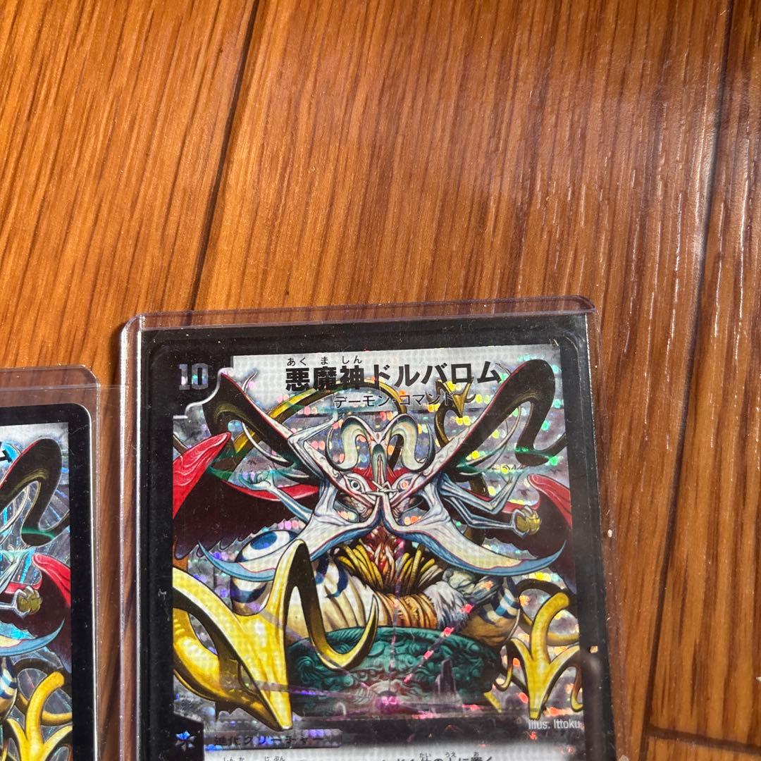 悪魔神ドルバロム SSS デュエルマスターズ