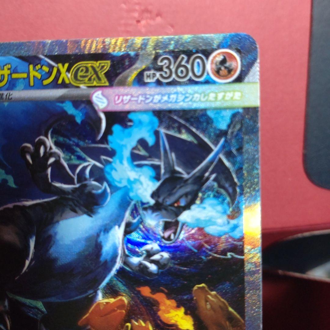 ポケモンカード メガリザードンX ex sar