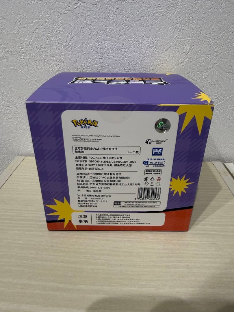 ゲンガー　フィギュア　HOLLYBOX 全力バトル