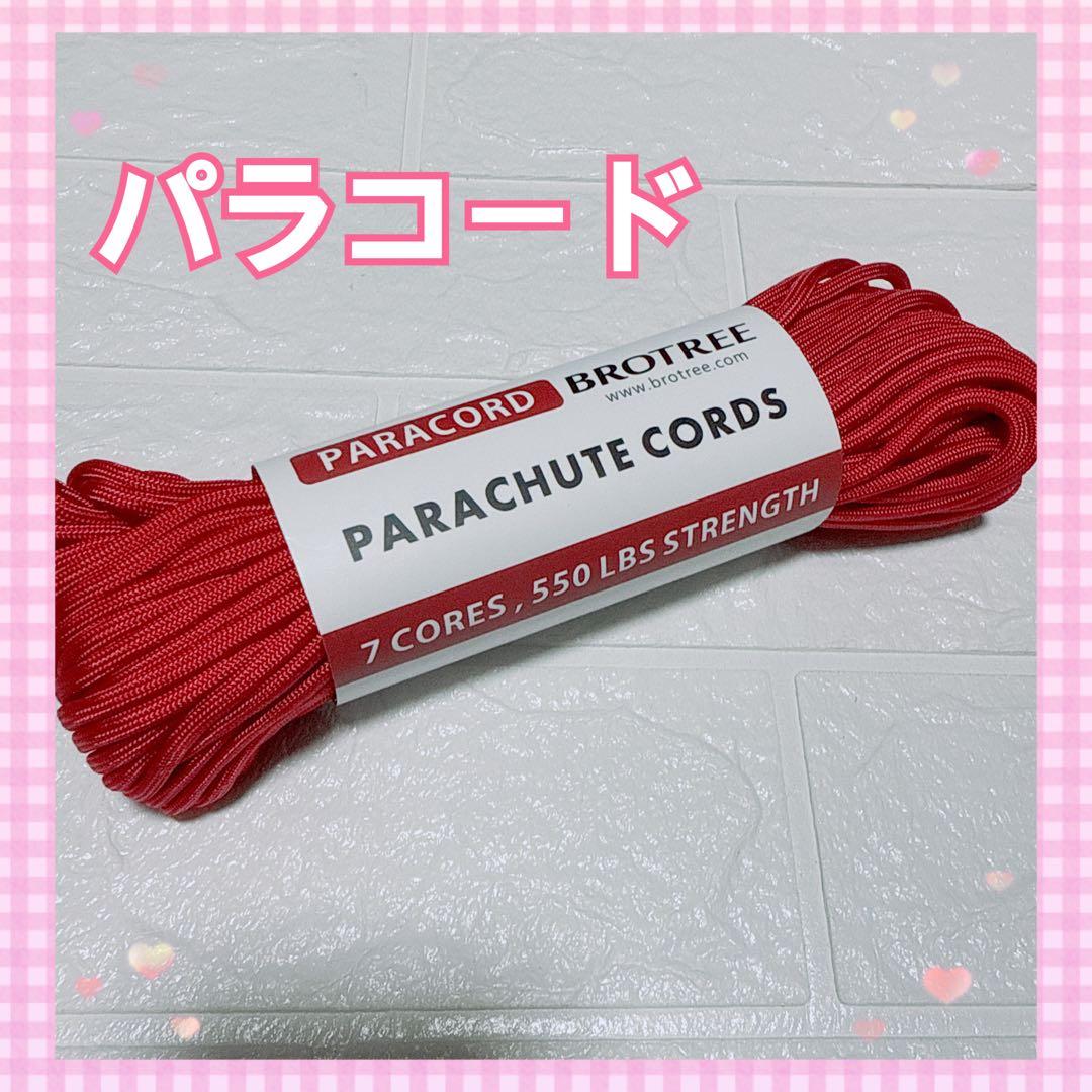 パラコード550 4mm 7芯 30m テントロープ ガイロープ レッド